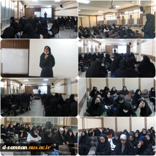 برگزاری کارگاه تعاملات اجتماعی در دانشکده ملی مهارت دختران سمنان