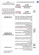 اطلاعیه امتحانات نیمسال تحصیلی 032  2