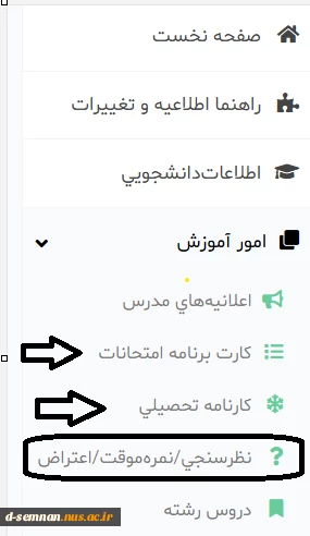 اطلاعیه امتحانات نیمسال تحصیلی 032 3