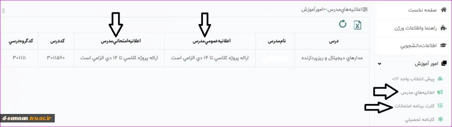 اطلاعیه امتحانات نیمسال تحصیلی 032 4
