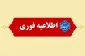 اطلاعیه مهم و جدید دانشگاه ملی مهارت استان سمنان در خصوص امتحانات پایان ترم نیمسال جاری ۰۳۲