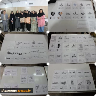 برگزاری ژوژمان درس طراحی فونت حروف در دانشکده ملی مهارت دختران سمنان