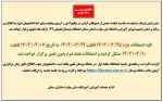 اطلاعیه امتحانات نیمسال تحصیلی 032 3