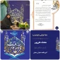 پیام تبریک خانم دکتر نعیمی سرپرست دانشکده ملی مهارت دختران سمنان در پی کسب مقام اول کشوری دعاخوانی توسط سرکار خانم محدثه علی‌پور