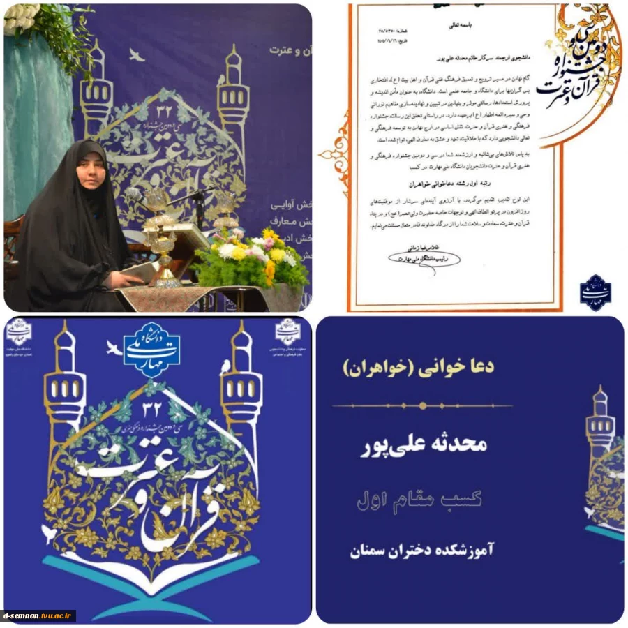پیام تبریک خانم دکتر نعیمی سرپرست دانشکده ملی مهارت دختران سمنان در پی کسب مقام اول کشوری دعاخوانی توسط سرکار خانم محدثه علی‌پور 2