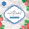اطلاعیه ثبت نام دانشجویان نورود سال تحصیلی 1405-1404 2