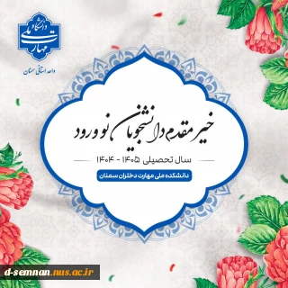 خیر مقدم