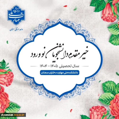 خیر مقدم 2