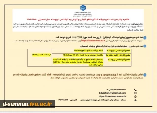 اطلاعیه ثبت نام دانشجویان نورود سال تحصیلی 1405-1404 3