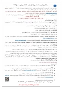 اطلاعیه ثبت نام دانشجویان نورود سال تحصیلی 1405-1404 6
