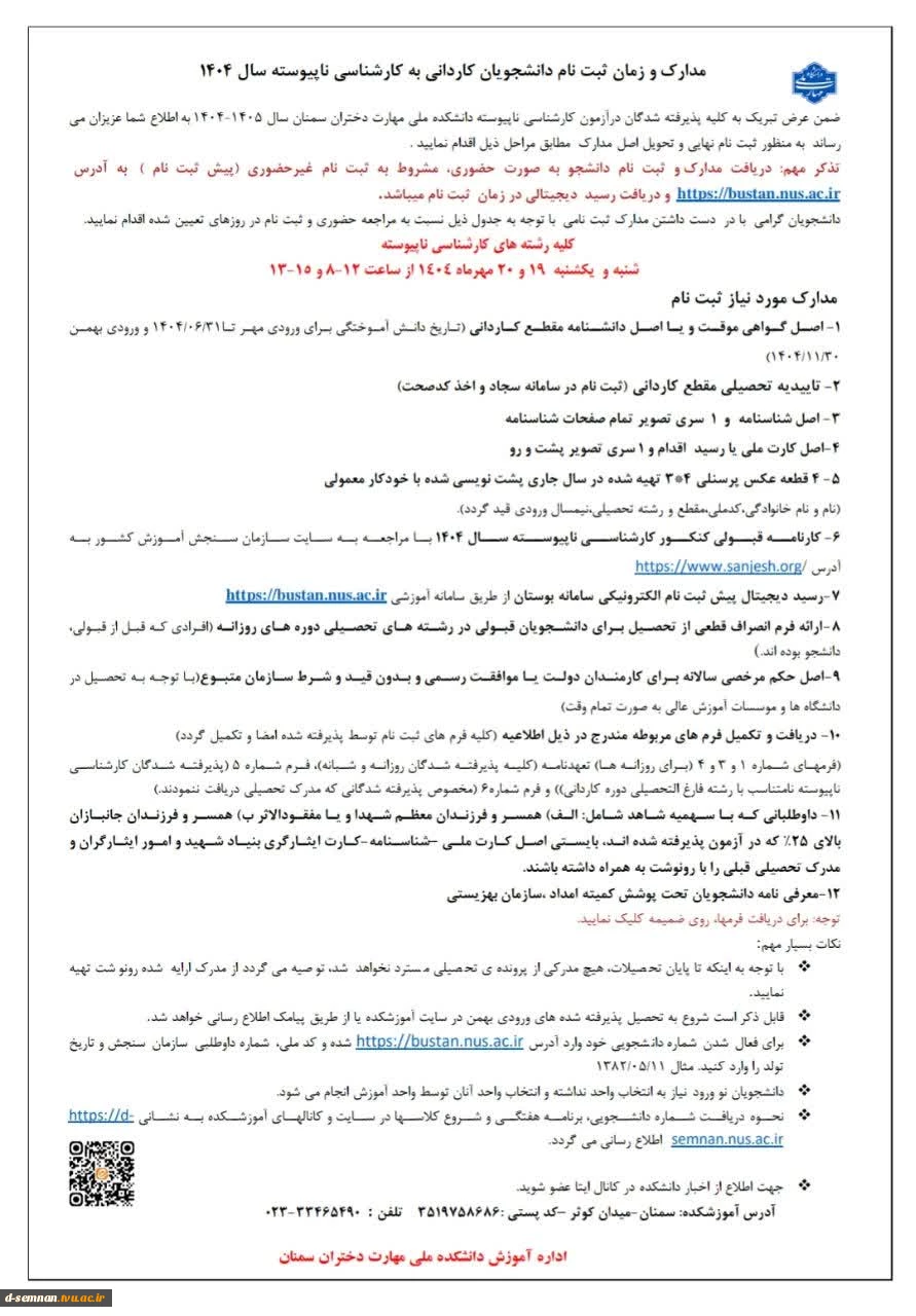 اطلاعیه ثبت نام دانشجویان نورود سال تحصیلی 1405-1404 6