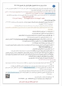 اطلاعیه ثبت نام دانشجویان نورود سال تحصیلی 1405-1404 7