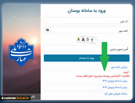 قابل توجه دانشجویان کارشناسی پیوسته آزمون سراسری