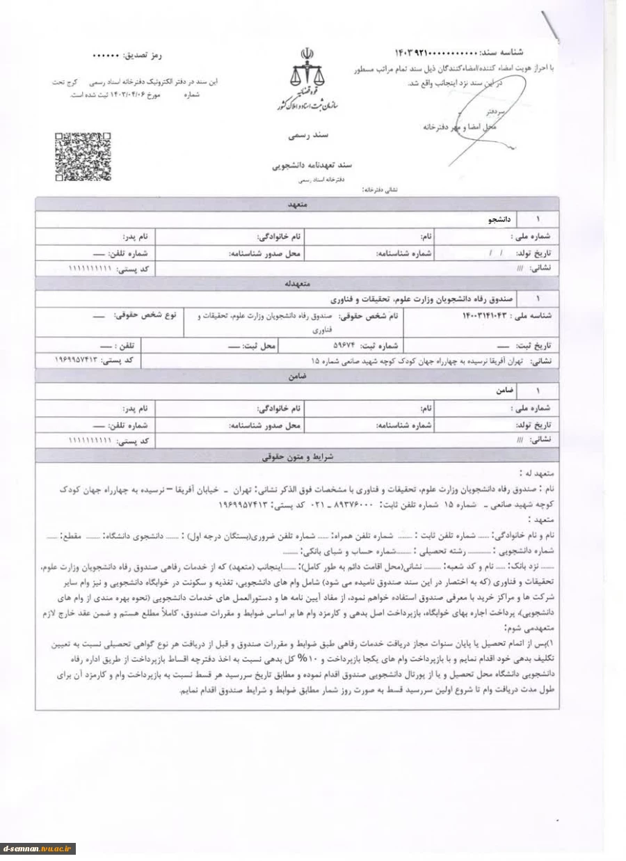 طلاعیه وام دانشجویی در نیمسال اول ۱۴۰۵_۱۴۰۴ 6