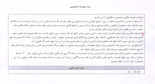 طلاعیه وام دانشجویی در نیمسال اول ۱۴۰۵_۱۴۰۴ 7