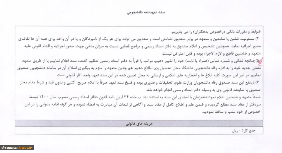 طلاعیه وام دانشجویی در نیمسال اول ۱۴۰۵_۱۴۰۴ 7