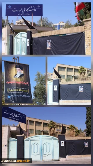 فضاسازی و سیاه‌پوشی دانشکده ملی مهارت دختران سمنان در سوگ شهادت رهبر معظم انقلاب