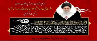 اربعین شهادت رهبر شهید انقلاب اسلامی حضرت آیت‌الله العظمی امام خامنه‌ای (قدس‌الله نفسه‌الزکیه) را تسلیت می‌گوییم.