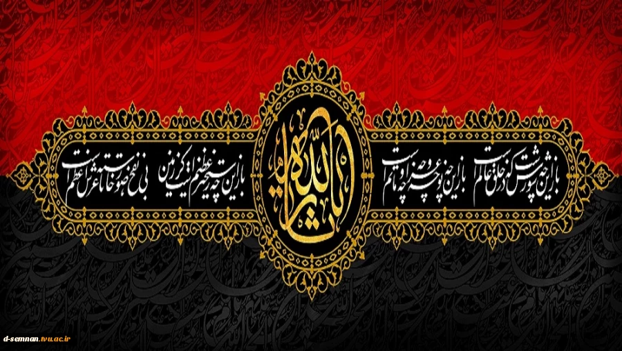 یا حسین 2