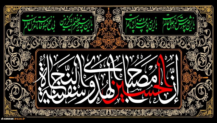 یا حسین 3
