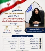 دکتر فاطمه نعیمی: درخشش دانشجویان دانشکده ملی مهارت دختران سمنان در جشنواره قرآن و عترت؛ ظرفیت‌های فرهنگی دانشگاه ملی مهارت در مسیر افتخارآفرینی ملی 3