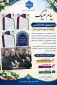 پیام تبریک دکتر نعیمی به مناسبت کسب رتبه کشوری دانشجویان دانشکده ملی مهارت دختران سمنان در سی و سومین جشنواره فرهنگی هنری قرآن و عترت دانشگاه ملی مهارت
