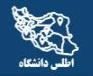 اطلس دانشگاه