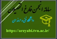 سامانه فارغ التحصیلان