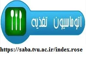 سامانه اتوماسیون تغذیه